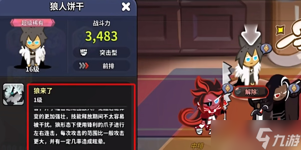 《冲呀饼干人王国》突击类型饼干推荐