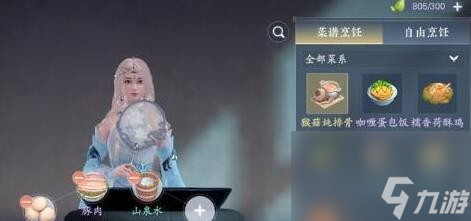 浮生忆玲珑菜谱怎么获得-菜谱获取方法