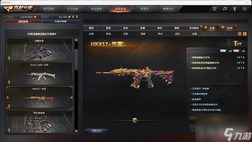 穿越火线四大神兽的专属兵器是什么？ （Barrett-朱雀）