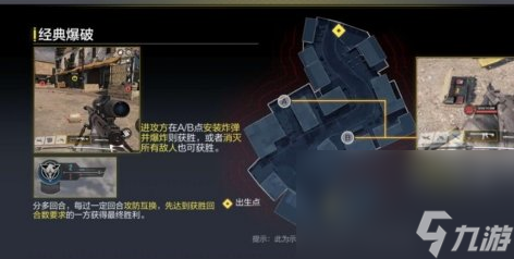 《使命召唤手游》经典爆破地图玩法介绍