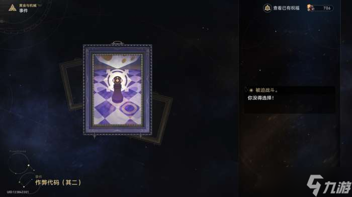崩坏星穹铁道黄金与机械事件效果是什么 崩坏星穹铁道黄金与机械事件效果大全