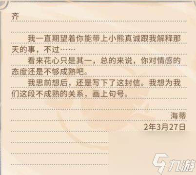 沙石镇时光npc分手信内容一览