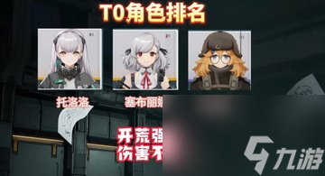 少女前线2追放前期角色抽取排行 少女前线2追放前期角色抽取强度排行
