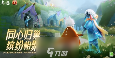 光遇空巢季什么时候结束