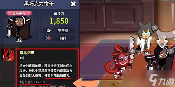《冲呀饼干人王国》突击类型饼干推荐