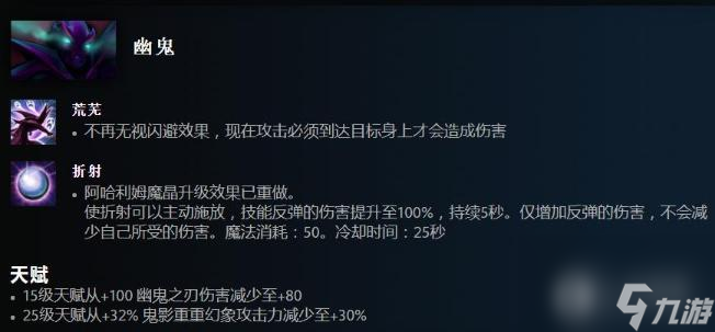 《Dota2》7.33版本幽鬼改动了什么？