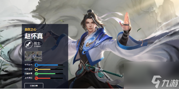 王者荣耀赵怀真全皮肤台词汇总