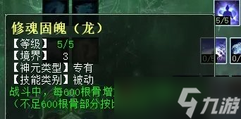 《大話西游2》扶搖龍?zhí)熨x怎么加點 扶搖龍?zhí)熨x加點推薦