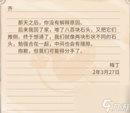 沙石镇时光npc分手信内容一览