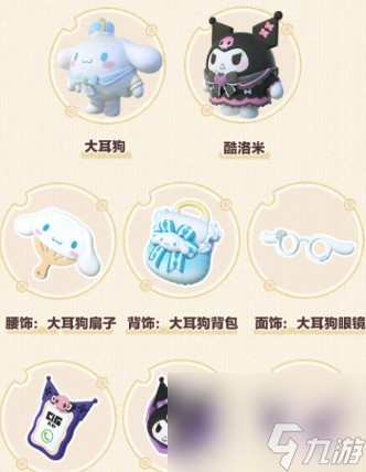 《蛋仔派对》联动三丽鸥皮肤兑换位置一览