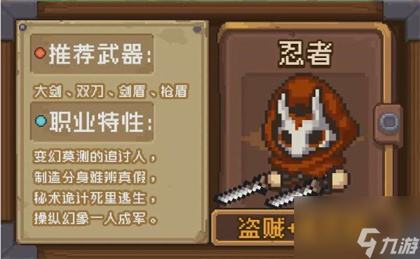元气骑士前传忍者怎么样 元气骑士前传忍者职业技巧一览