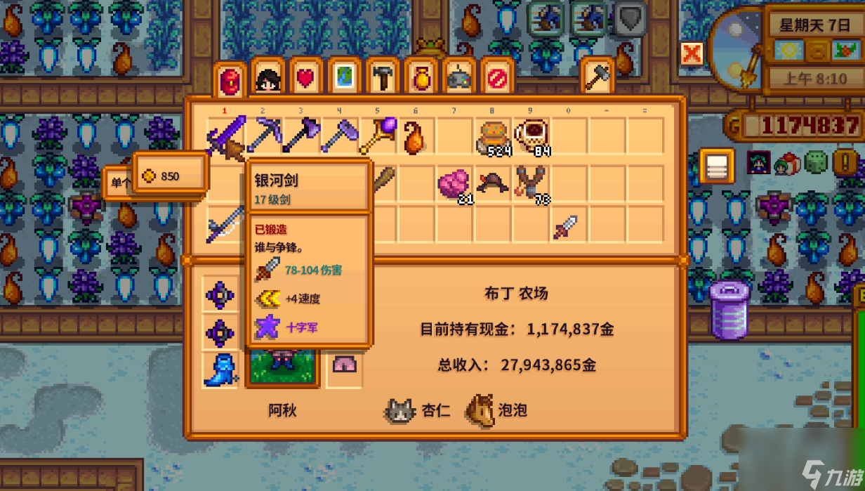 星露谷物语升级工具效果如何