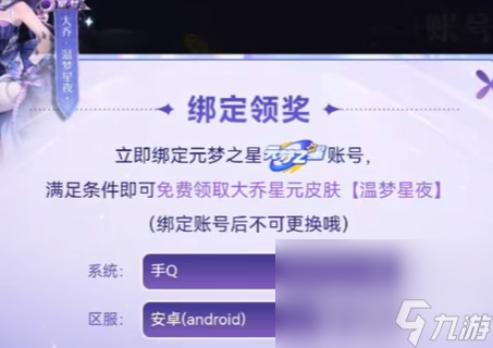 《元梦之星》如何绑定王者荣耀账号 王者荣耀账号绑定指南