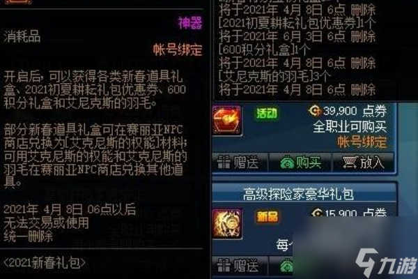 dnf2024春节套价格多少钱 价格介绍看这里