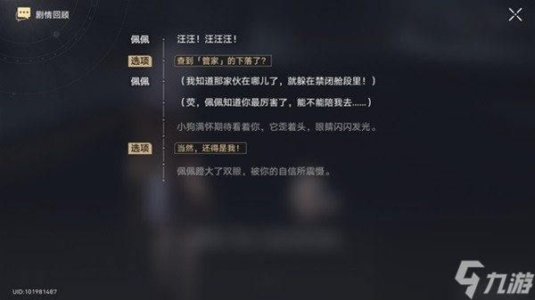 《崩坏星穹铁道》异宠拾遗神探佩佩间章集攻略 异宠拾遗怎么做
