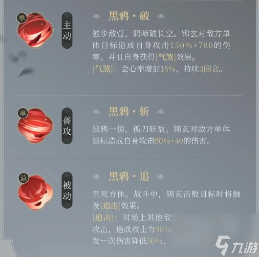 浮生憶玲瓏錦玄怎么樣-錦玄資料介紹