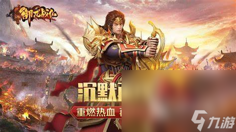 2024传奇手游排行榜 热门的传奇游戏大全