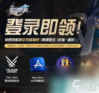 单机攻略《崩坏星穹铁道》真理医生赠送时间介绍