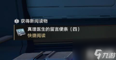 崩坏星穹铁道真理医生留言便条在哪里 真理医生留言便条在哪里推荐 截图