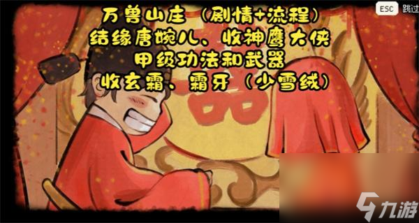 大俠立志傳唐婉兒怎么結(jié)婚_唐婉兒結(jié)婚攻略