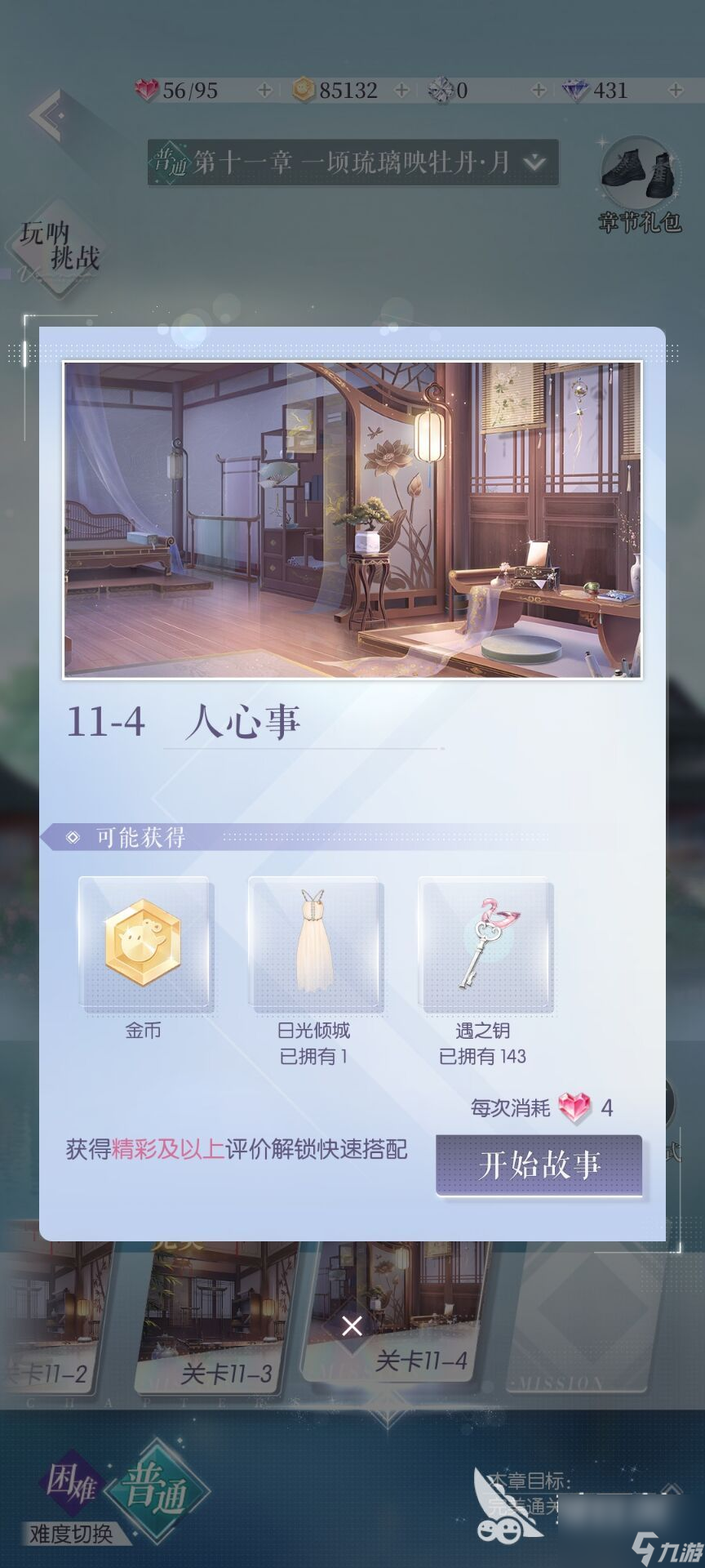 <a id='link_pop' class='keyword-tag' href='https://www.9game.cn/yslzm/'>以闪亮之名</a>11-4怎么过 11-4通关攻略一览