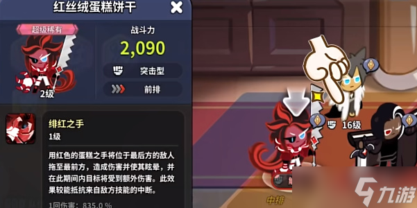 《冲呀饼干人王国》突击类型饼干推荐