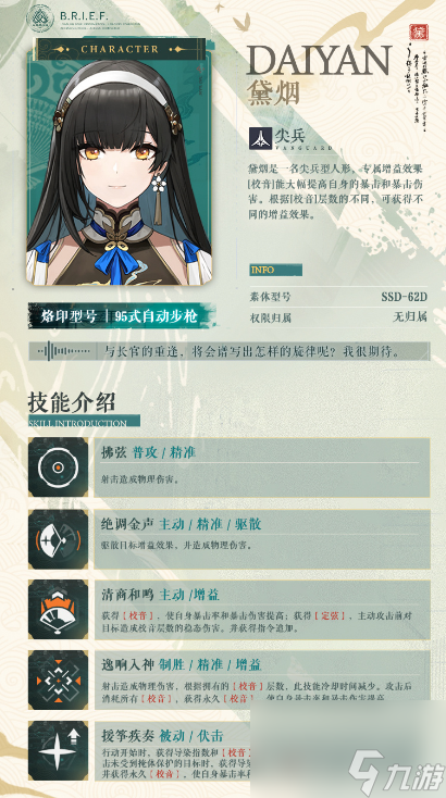 少女前线2黛烟技能一览