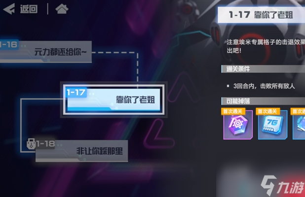 凹凸世界靠你了老姐通關攻略