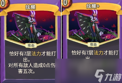 《杀戮尖塔》地精小队炫耀单卡分析攻略