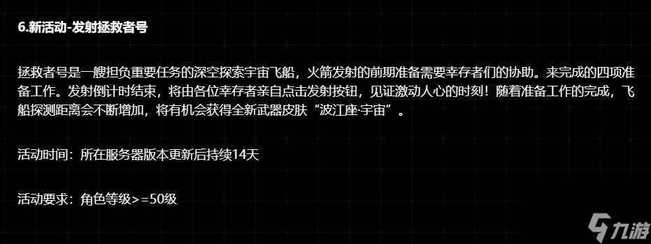 星球重启发射拯救者号怎么玩