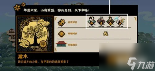 无悔华夏名臣好感度怎么提升