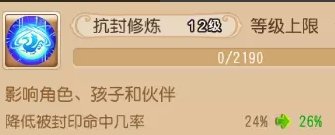 《梦幻西游手游》方寸山封印命中率怎么样 方寸山封印命中率介绍