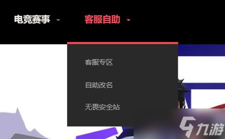 无畏契约怎么改名字
