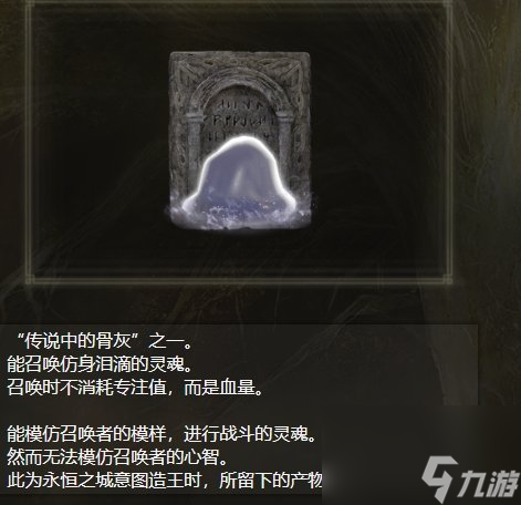 《艾尔登法环》传说骨灰在哪里得 传说骨灰位置收集攻略