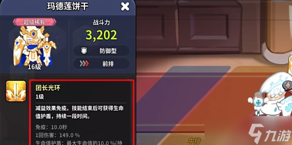 《冲呀饼干人王国》防御类型饼干推荐