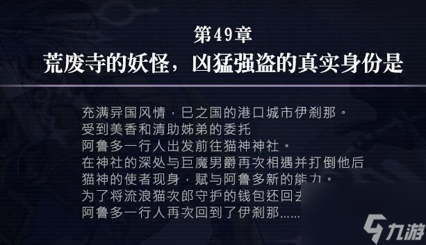 另一個伊甸49章如何過-另一個伊甸49章攻略分享「每日一條」