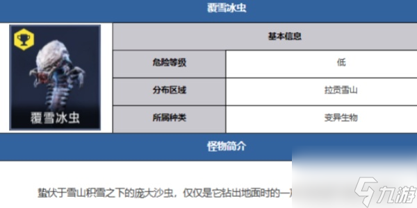 星球重启覆雪冰虫位置攻略