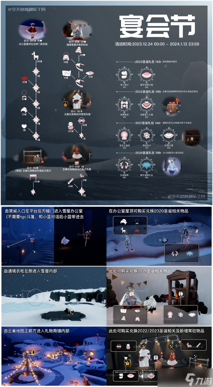 光遇宴会节12.29最新雪花代币收集位置
