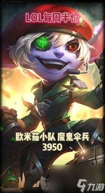 lol2024每周半價(jià)皮膚提前看一覽