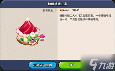 《冲呀饼干人王国》建筑物功能分享