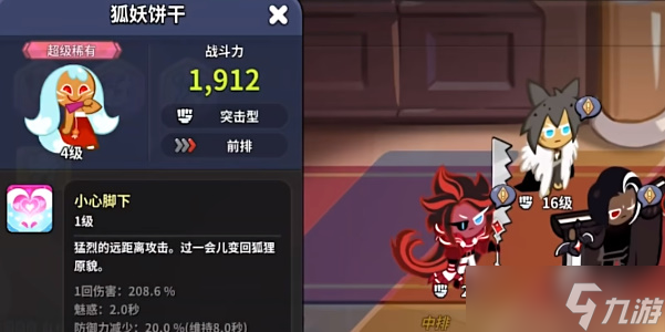 《冲呀饼干人王国》突击类型饼干推荐