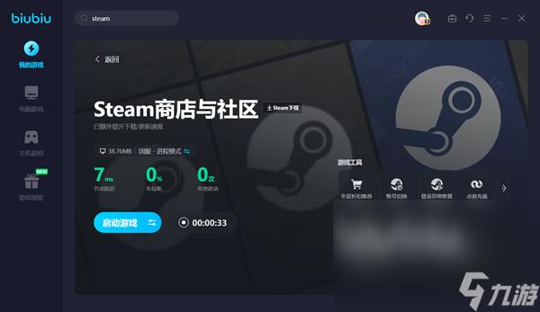 steam要用加速器嗎 功能強(qiáng)大的steam加速工具下載鏈接