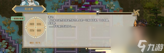 《了不起的修仙模拟器》九劫神修攻略