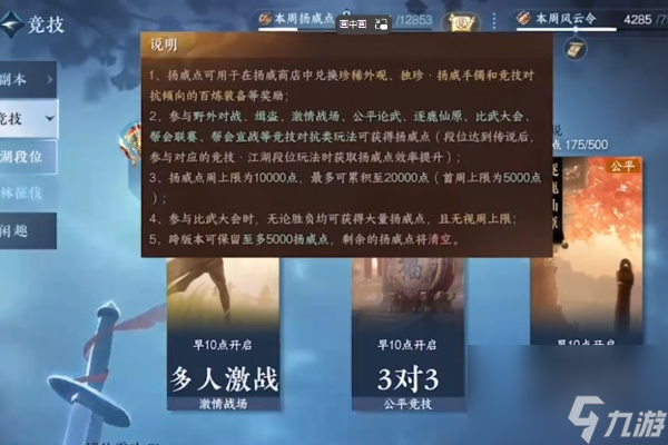 逆水寒手游新版本攻略