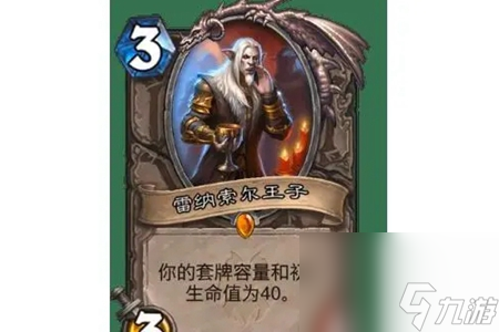 爐石傳說雷納索爾王子怎么獲得