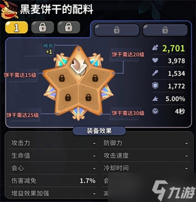 《冲呀饼干人王国》角色提升方法分享