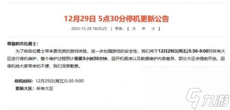 dnf12月29日更新公告内容一览
