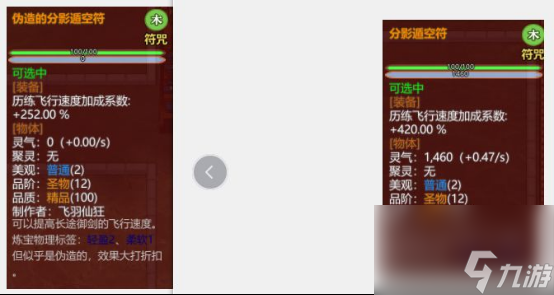《了不起的修仙模拟器》符修详解