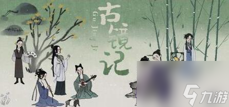 古镜记大阴阳师成就如何解锁？古镜记内容介绍