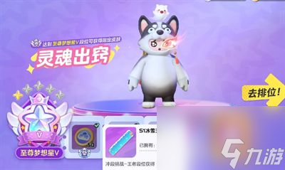 《元梦之星》s1冰雪王者获得方法一览